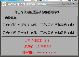 逆战老鹰透视辅助下载v5.5 官网最新版