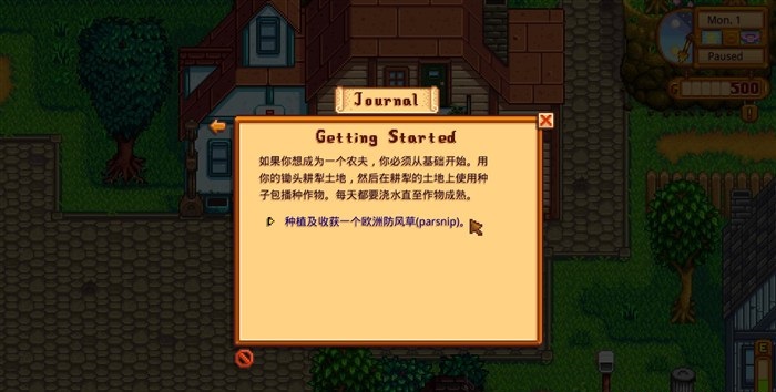 星露谷物语汉化版下载附游戏攻略