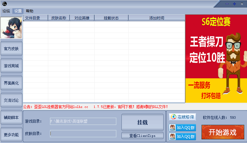 歪LOL挂载器下载v1.7.5 绿色版