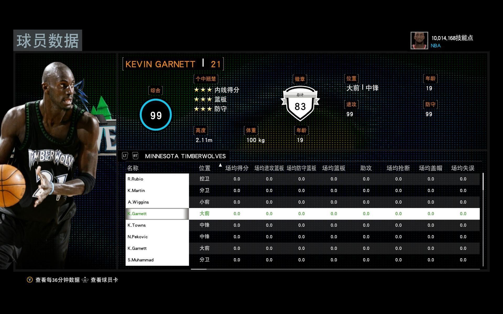 NBA2K16MC存档KG凯文加内特下载