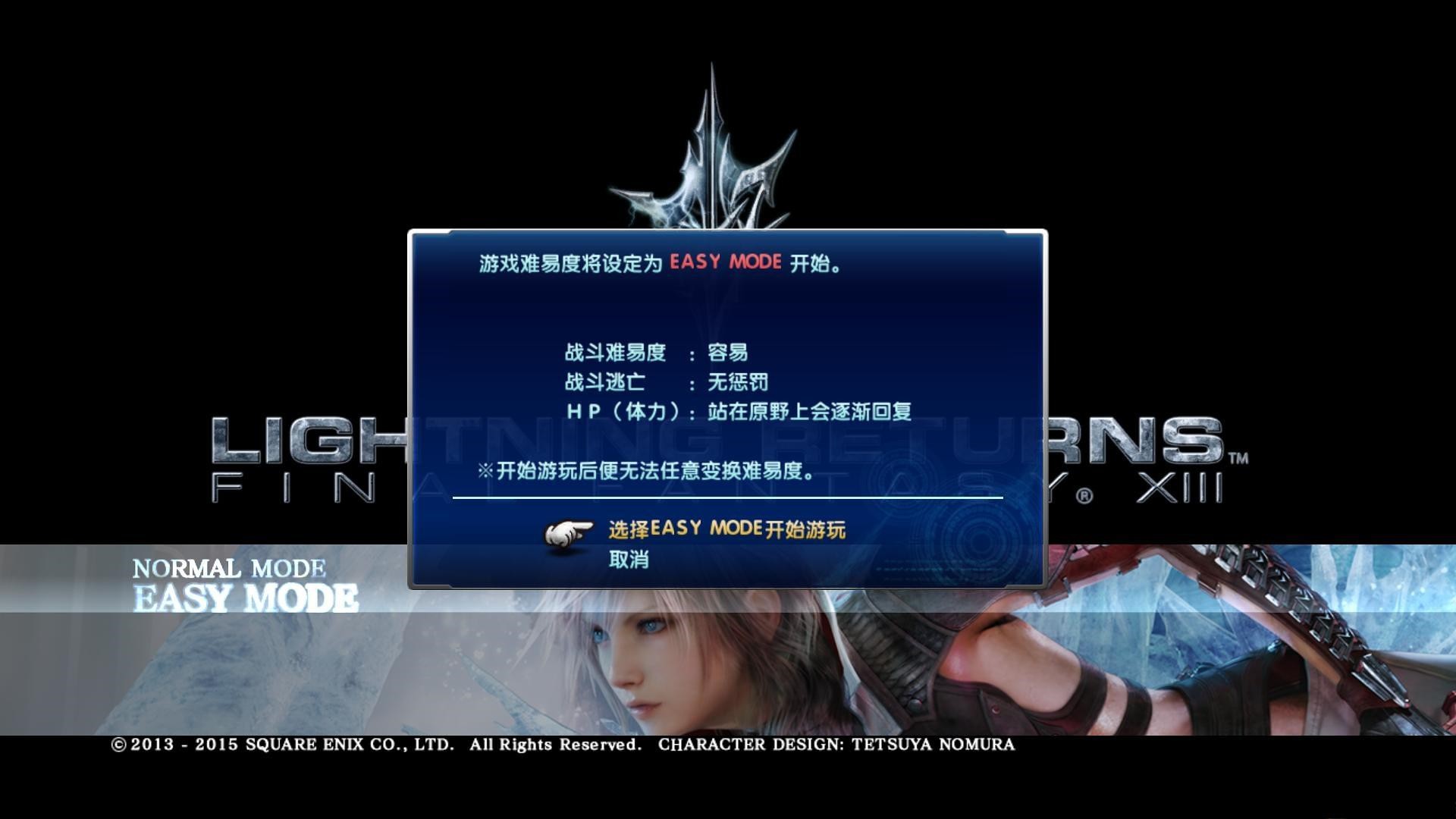 最终幻想13雷霆归来手工完美初始存档下载