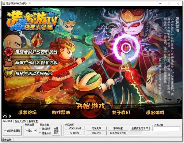 造梦西游4白云辅助下载v1.3 最新版