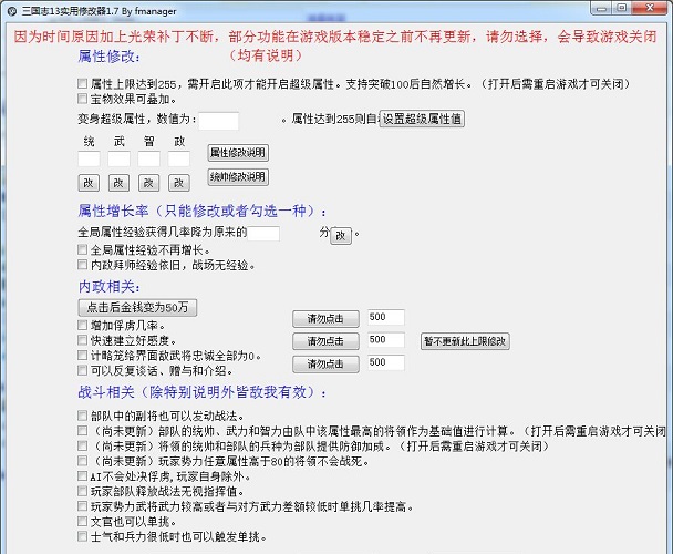 三国志13v1.042多功能实用修改器下载v1.7 绿色版