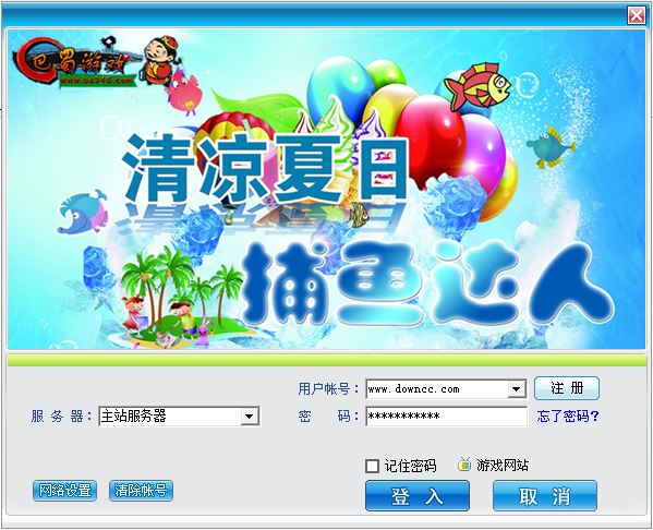 巴蜀游戏中心下载v8.8 官方版