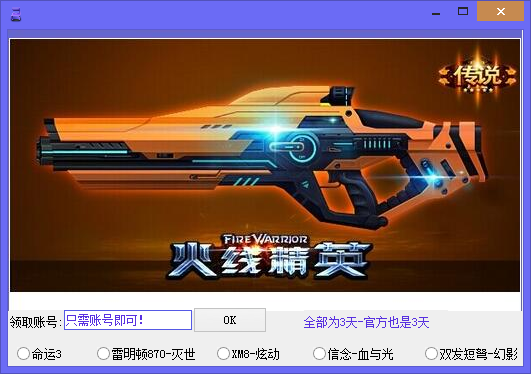 阿紫火线精英刷枪软件下载V1.0 免费版