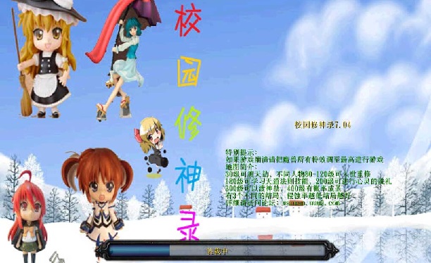 校园修神录7.04正式版下载