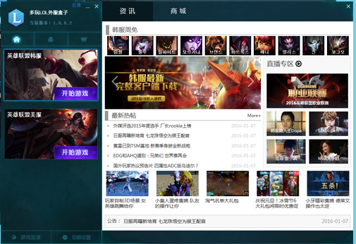 多玩LOL外服盒子下载V2.6 官网最新版