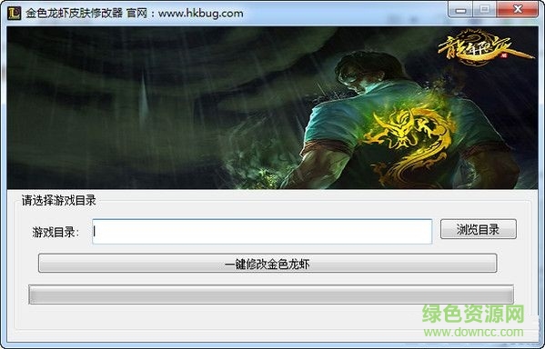 lol龙瞎皮肤修改器下载绿色版