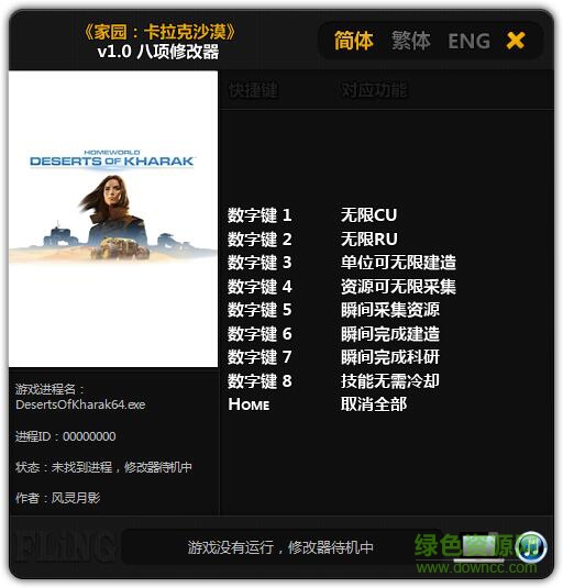 家园卡拉克沙漠v1.0八项修改器下载风灵月影版[64位]