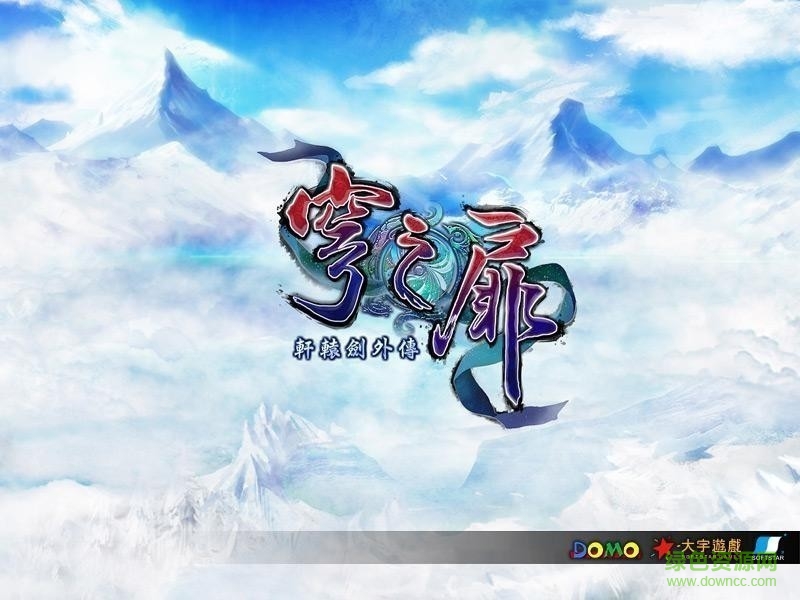 轩辕剑外传穹之扉全收集究极初始存档下载v2.2.0