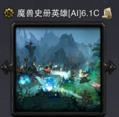 魔兽史册英雄对抗6.1c下载
