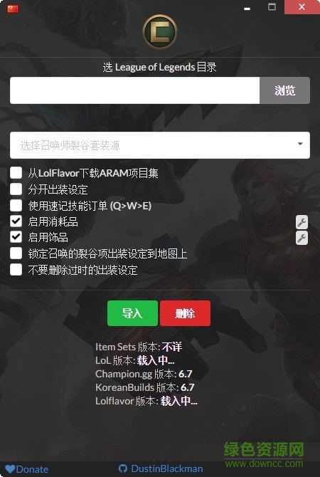 Championify(LOL英雄出装助手)下载v1.3.3 中文绿色版