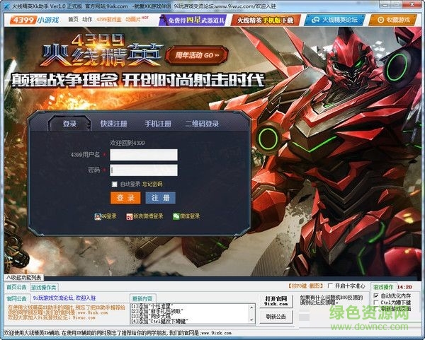 火线精英Xk助手下载v1.0 官网最新版