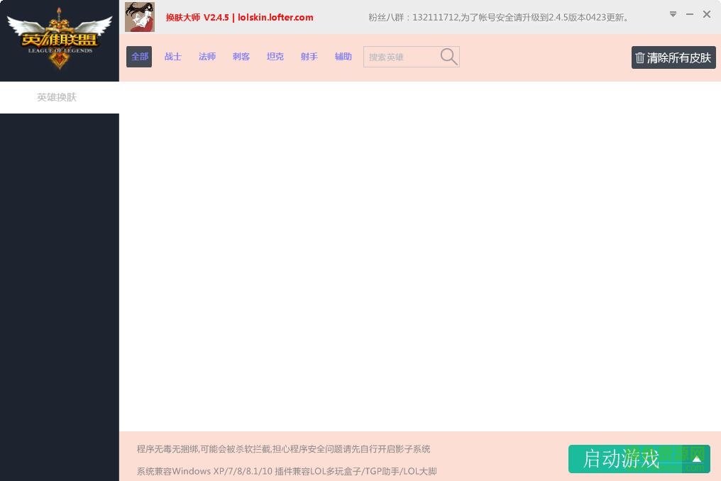 machine皮肤更换工具下载v1.6.6 绿色版