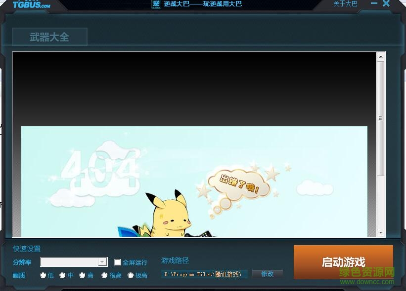 逆战大巴辅助下载v1.0.0.3 免费版