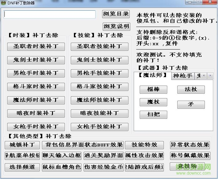 DNF补丁删除器下载v3.0 绿色版