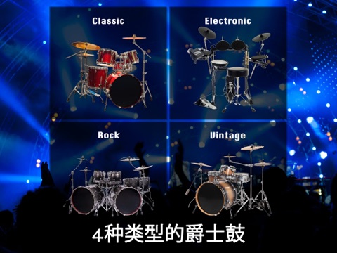 虚拟鼓组PRO - Virtual Drums