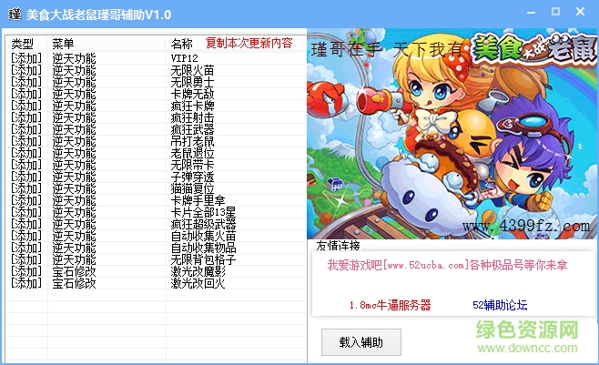 美食大战老鼠瑾哥辅助下载v1.0 贺猴年豪华版