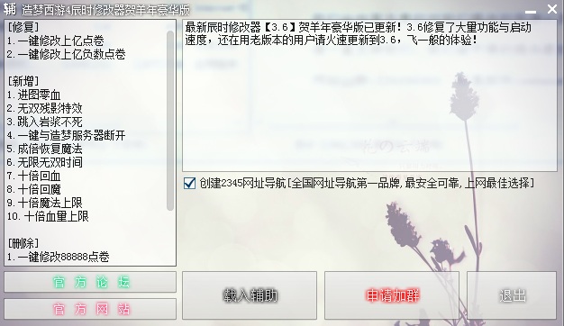 造梦西游4辰时修改器贺羊年豪华版下载v9.2 官方最新版