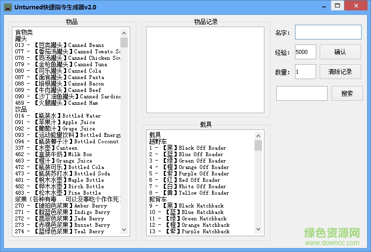 Unturned快捷指令生成器下载v2.0 绿色版