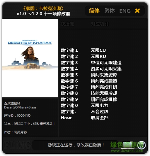 家v园卡拉克沙漠十一项修改器下载v1.0