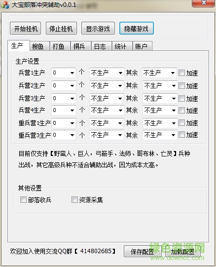 大宝部落冲突辅助下载v0.0.1 绿色版