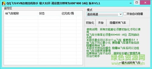 Q飞车KVB边境挂机助手下载绿色免费版