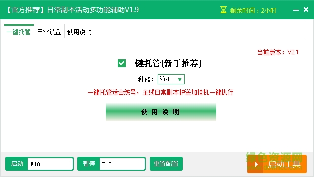 混沌战域一键托管辅助工具下载v1.9 绿色版