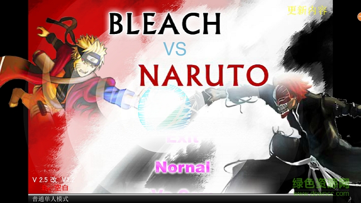 死神vs火影2.5空白改版下载v2.5 最新电脑版