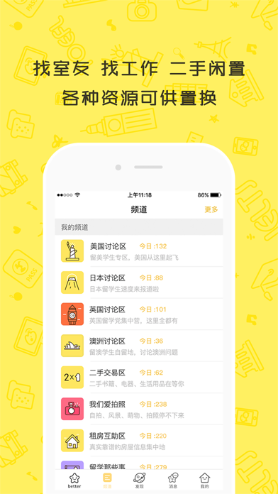 better-最火热的留学生交友社区（出国交友必备神器）