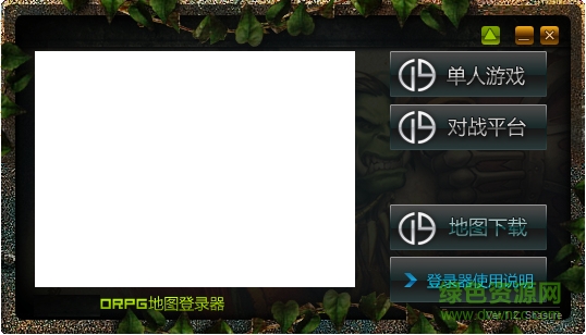 魔兽orpg地图登陆器下载v1.2 官方最新版