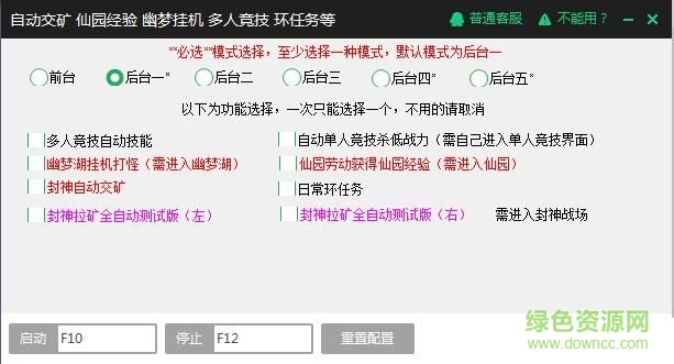 新浪神武九天辅助工具下载v2.1.1 官方版