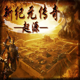 新魔纪元传奇起源_魔兽orpg下载附隐藏英雄密码