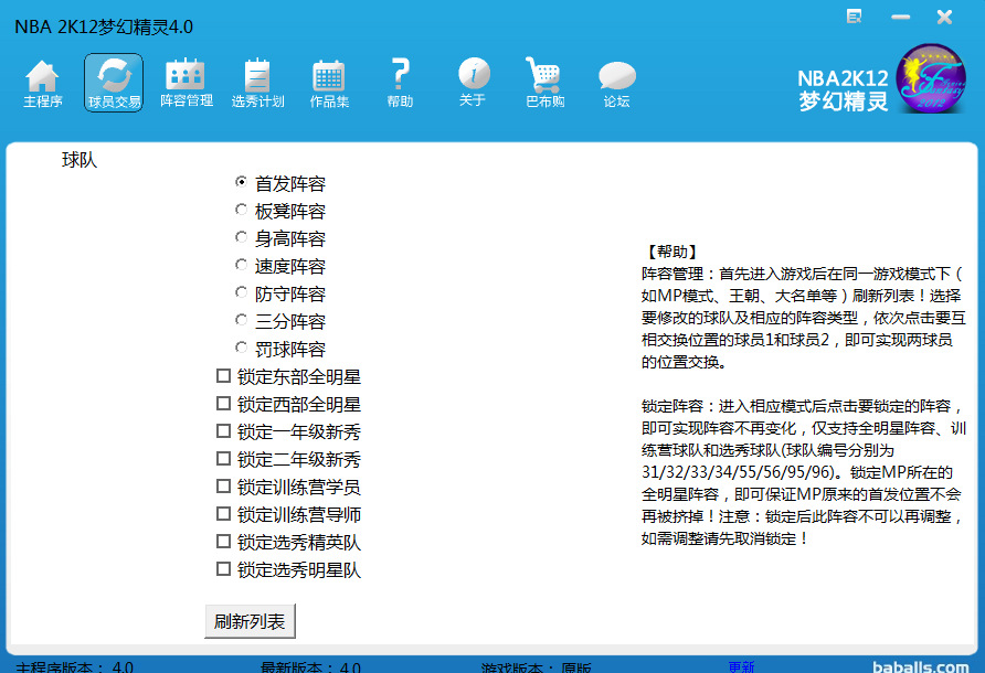 nba2k12梦幻精灵4.0下载v3.0 最终版