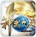 新浪神武九天辅助工具下载v2.1.1 官方版