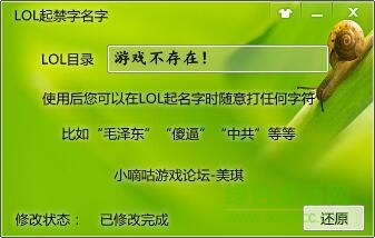 lol起禁字名字下载v1.1 绿色版