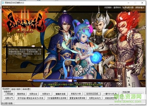 西游战记3白云辅助下载v0.2 最新版