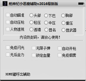 枪神纪小恶魔辅助下载V20160524 最新版