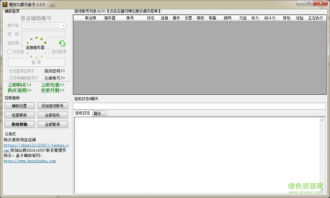 傲世九重天盒子下载v2.3.0 绿色版