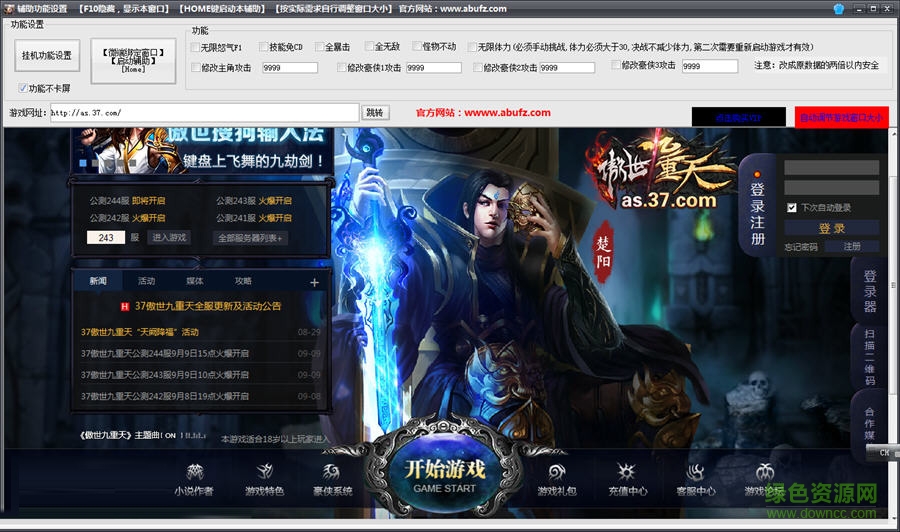 傲世九重天天狼辅助下载v1.8 绿色版