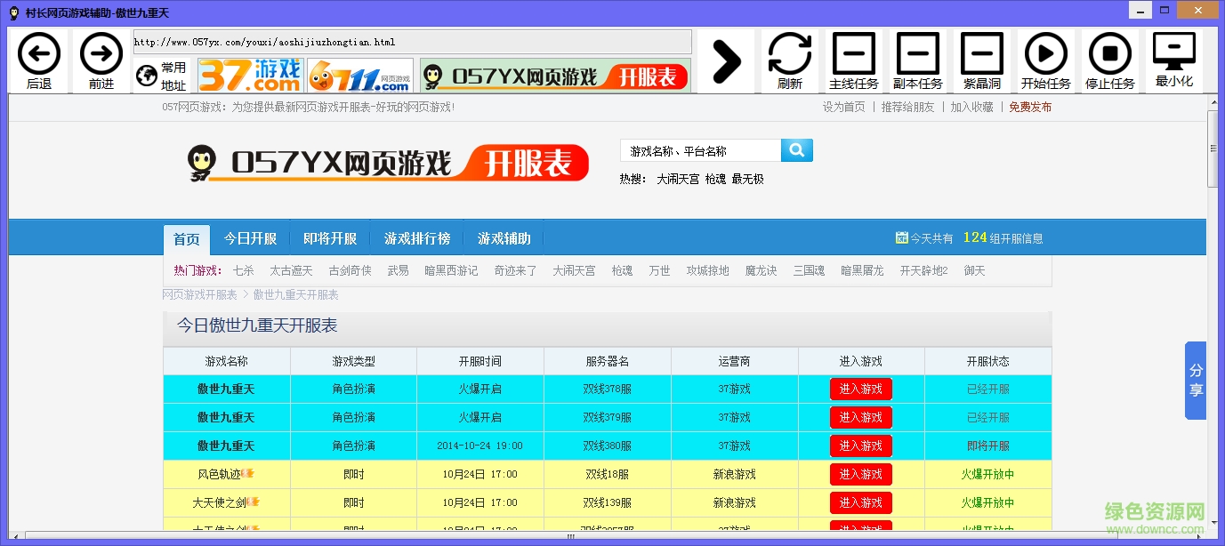 村长傲世九重天辅助下载v1.0 绿色免费版