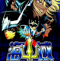 圣魔斗士星矢海域v4.06_魔兽生存地图下载附隐藏英雄密码及游戏攻略