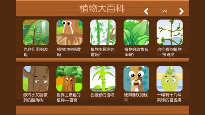 植物大百科