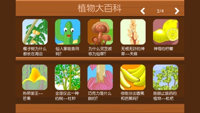 植物大百科