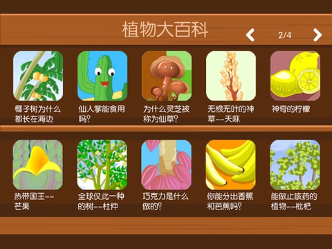植物大百科