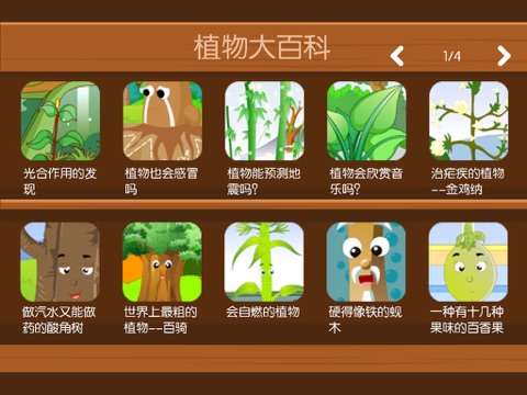 植物大百科