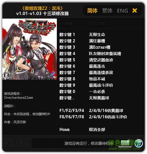御v姐玫瑰Z2混沌v1.01