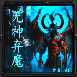 无魔神弃魔1.0.7几乎无bug版_魔兽rpg防守下载附隐藏英雄密码及游戏攻略