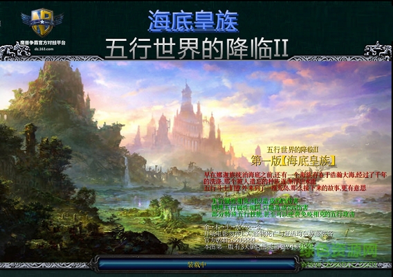 五魔行世界的降临II海底皇族第一版_魔兽rpg地图下载