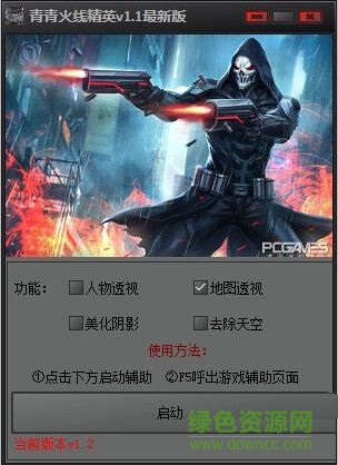 青火线精英辅助下载v1.4 最新版